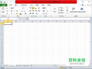 Excel锁定单元格 取消锁定单元格
