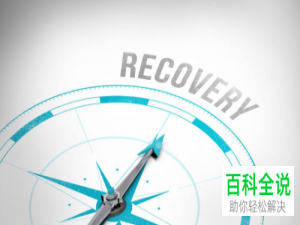 Excel排序数据快速恢复的方法