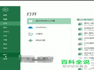 excel表格中未保存的数据怎么恢复找回