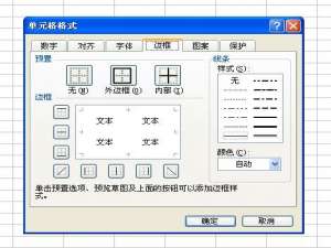 Excel怎么做表格