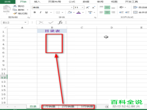 Excel表格中如何把多个工作表制作成目录