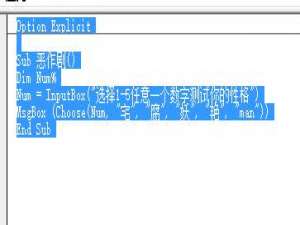 excel vba编程制作一个恶作剧小程序