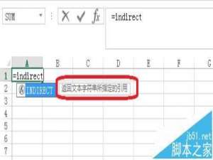 Excel中怎么使用indirect函数?