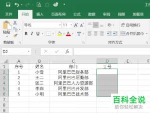 Excel员工工号快速输入的方法