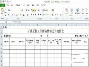 excel2010中如何保存及调用模板?