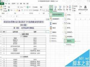 Excel2013怎么使用条件格式工具来显示重复值或关键词?