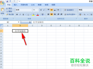 Excel工作表之间的超链接如何设置