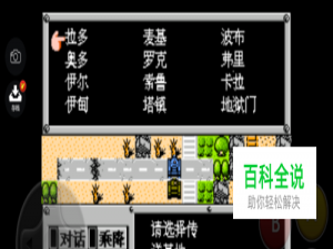 fc重装机兵详细攻略