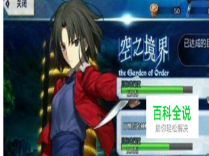 fgo空之境界802攻略