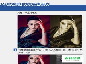 复古照片快速制作（PS教程）