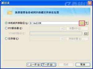 FileGee 文件服务器备份图文教程