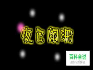 Flash滤镜：制作特效文字