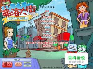 弗洛大街2:特快专递简体中文版