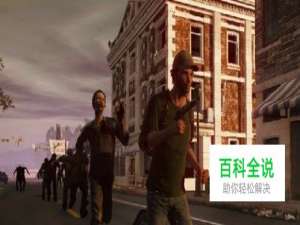 腐烂国度怎么让邻居加入