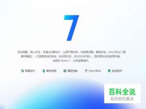 Flyme7多层防护机制是什么