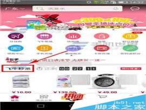 飞牛网app怎么取消抢购提醒?