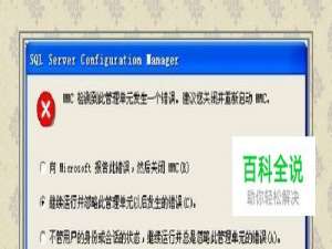 服务：[19]SQL打不开