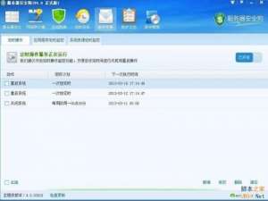 服务器安全狗 定时任务设置图文教程