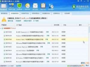 服务器安全狗v 4.0 系统漏洞修复教程与实例
