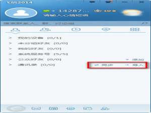 飞信2014怎么群发短信具体如何操作