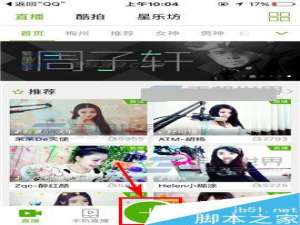 繁星直播app怎么直播?繁星直播app直播方法