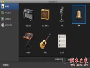 GarageBand乐曲如何导入磁盘 乐曲导到磁盘教程攻略大全