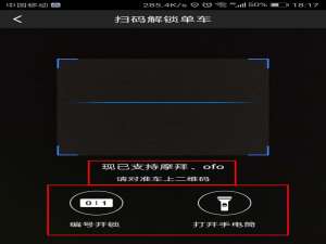高德地图怎么解锁共享单车? 高德地图使用共享单车的教程
