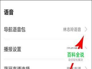 高德地图小岳岳、易烊千玺语音怎么设置