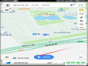 高德地图使用技巧之道路拥堵情况查看