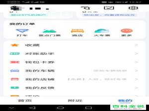 高德地图中的搜索框怎么设置在页面底部