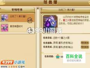 功夫派出现了黑衣魔攻略