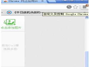 谷歌浏览器怎么屏幕截图?