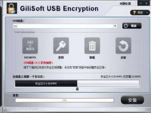 GiliSoft USB Encryption的使用方法