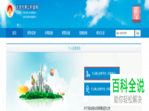 公积金官网怎么开具异地公积金缴存证明