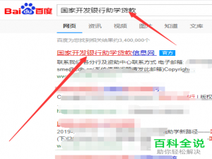 国家助学贷款的提前还款在哪里申请