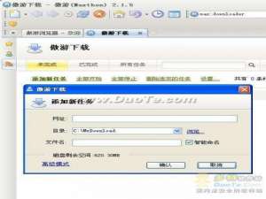 更快更稳定 玩转傲游新版下载程序