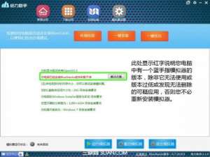 给力助手一键安装安卓模拟器教程