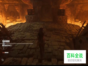 古墓丽影暗影主线剧情“生命通道”解密图文攻略