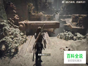 古墓丽影暗影DLC支线古墓-猴神音律苍白气息通关攻略