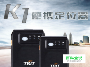 GPS查车APP操作说明（汽车定位器、按揭车APP）