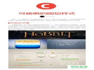 高手必看的图层样式技巧（下）