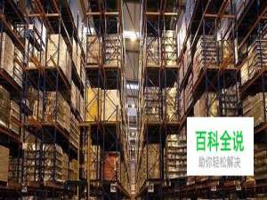 公司仓库管理用软件还是不用软件？