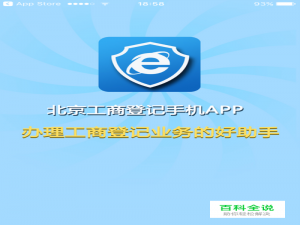 工商登记app怎么下载