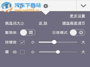 光速手机输入法换肤更换方法