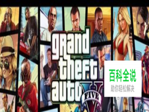 gta5安全模式怎么关