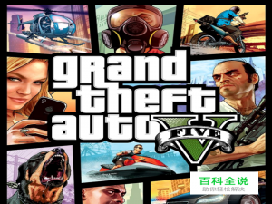 GTA5线上单人地堡出货攻略 尖锥魅影送货
