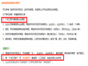 个体工商户申请公众号应该选择什么类型