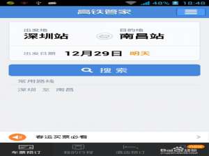 高铁管家抢票怎么用?高铁管家快速抢票功能使用教程
