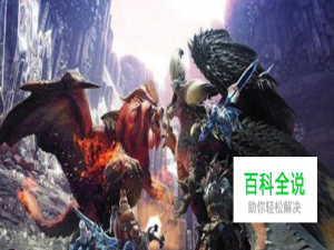 怪物猎人世界steam联机教程