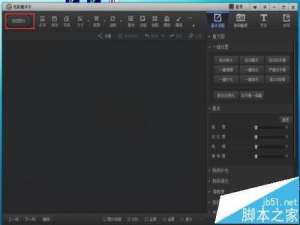 光影魔术手怎么批量裁剪图片?